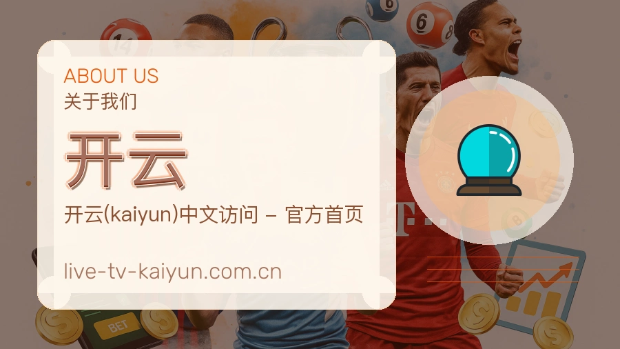 关于 开云 体育赛事服务团队